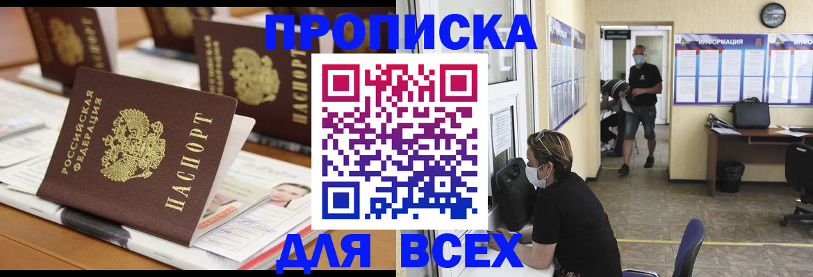 прописка 2025 в Казани