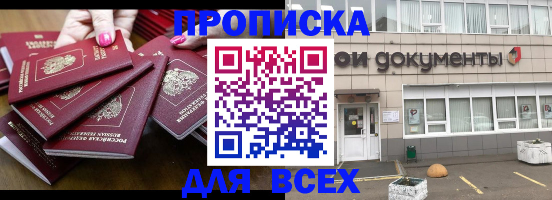 прописка гарантия в Казани