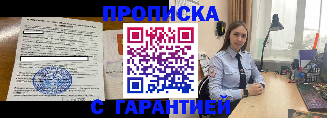 прописка от собственника в Казани